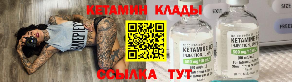 Кетамин VHQ Дальнегорск