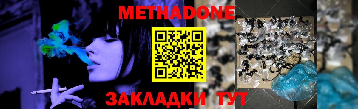 Метадон мёд  Вход с VPN  Дальнегорск 