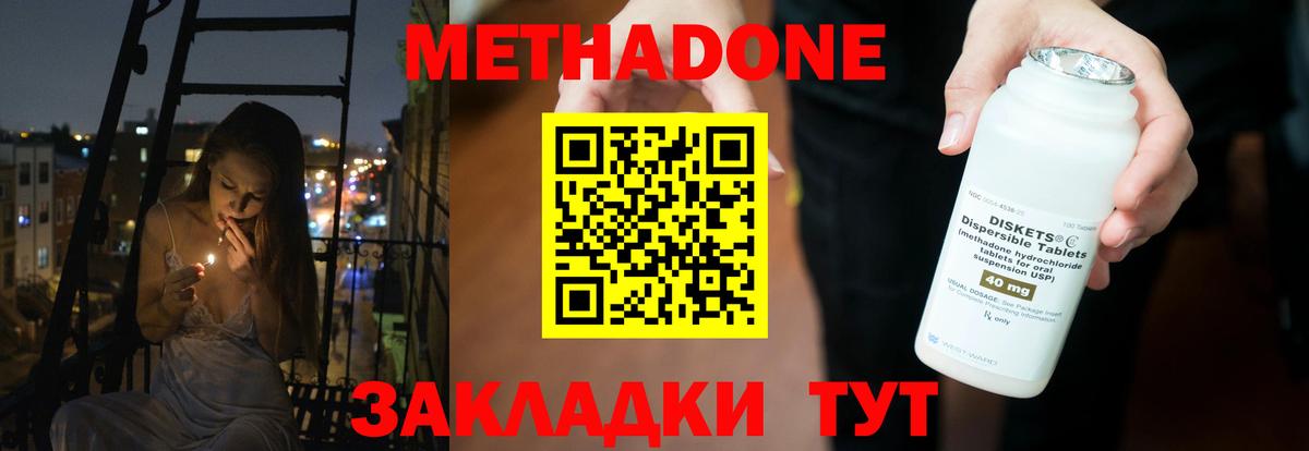 МЕТАДОН белоснежный Дальнегорск